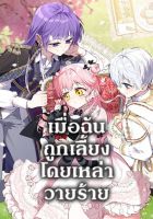 I’m Being Raised by Villains - Drama, Fantasy, Manhwa, Romance, Shoujo
